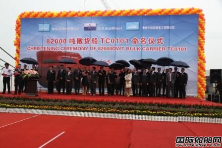 中航船舶重工首制82000噸散貨船命名
