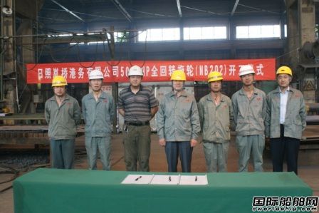 河船重工第二艘5000HP全回轉(zhuǎn)拖輪開工