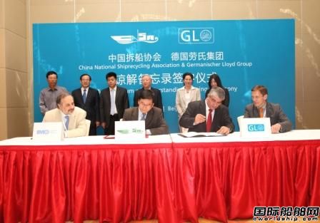 GL與中國拆船協會共推綠色拆船 