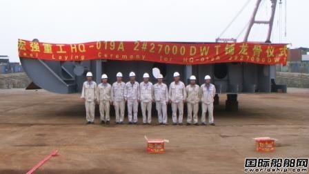 宏強重工同日一船下水一船鋪龍骨