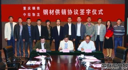 重鋼與中船物流簽訂鋼材供銷協議