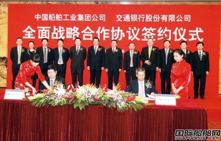 中船集團與交通銀行戰略合作