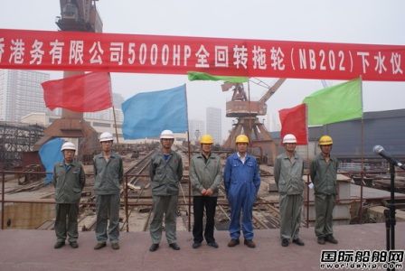 河船重工全回轉拖船“嵐橋3”下水