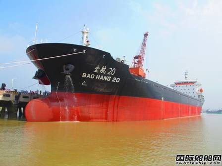 冠海造船交付“寶航20”號散貨船