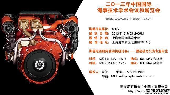 斯堪尼亞將展出全新系列船用發(fā)動機(jī)