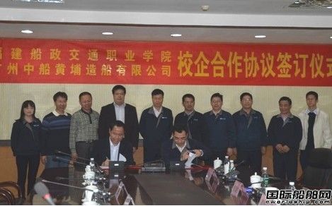 福建船政交通學院與黃埔造船合作
