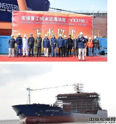 宏強船舶重工90米近海油船下水