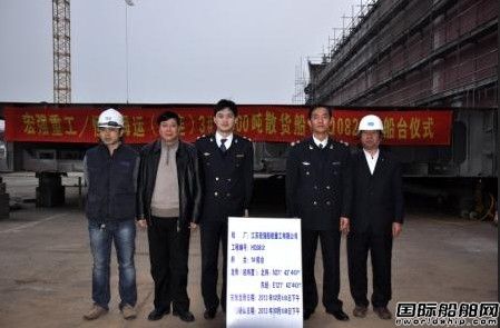 宏強船舶重工3#15000DWT散貨船鋪龍骨