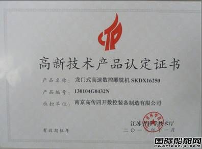 南京四開獲“江蘇省高新技術(shù)產(chǎn)品”認(rèn)定