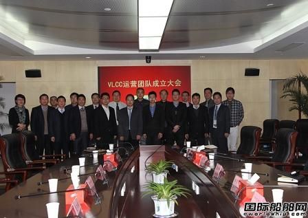 中海油運VLCC運營團隊成立