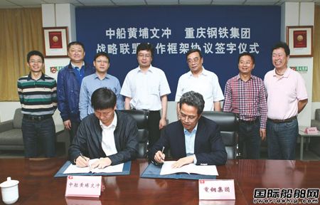 重鋼集團與中船黃埔文沖簽署合作協議