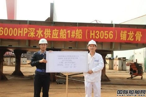 黃船海工6000HP深水供應船迎來兩大節點
