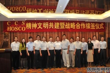 CCS與河北遠洋簽署第二期戰略合作協議