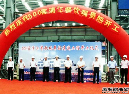 中海工業長興船廠一艘游覽船開工