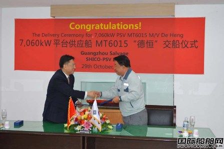 廣州打撈局“德恒”輪交付使用