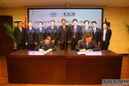 CCS浙江分社與浙江海事局合作 