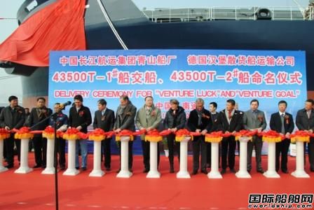 青山船廠交付43500噸散貨船首制船