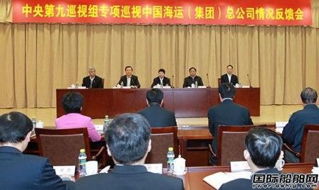 巡視組：中國海運有領導吃里扒外 