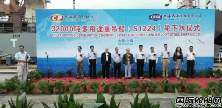 上海船廠一艘32000噸多用途重吊船下水