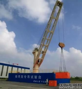 南通中遠重工首制克令吊通過滿載試驗 