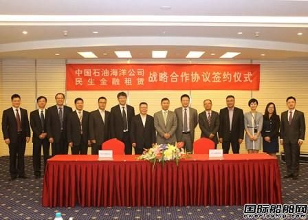 民生金融租賃與中國石油海洋公司戰略合作