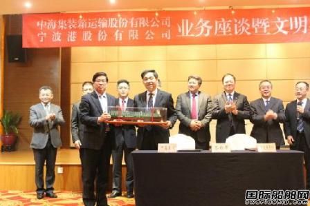 中海集運(yùn)與寧波港舉行業(yè)務(wù)交談會(huì)