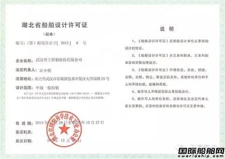 武漢理工通過(guò)甲級(jí)一般船舶設(shè)計(jì)單位資質(zhì)認(rèn)定