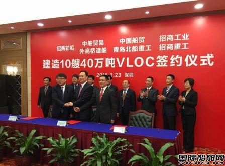 招商輪船10艘40萬噸VLOC正式簽約