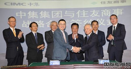 中集與住友商事簽署戰略合作協議