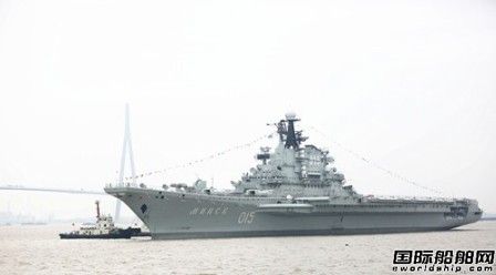 “明思克”號航母安全抵達南通