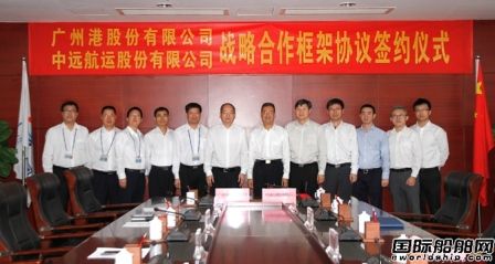 中遠(yuǎn)航運(yùn)與廣州港簽訂戰(zhàn)略合作協(xié)議