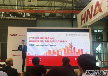前海航交所：互聯網+大數據驅動航運業轉型升級