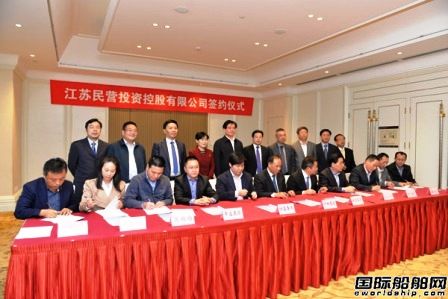 揚子江船廠入股!蘇民投正式揭牌