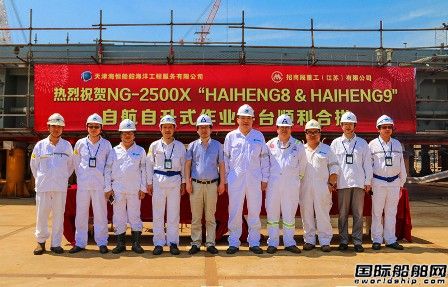 招商局重工兩座NG2500X自升自航式作業平臺合攏