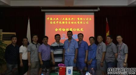 長興船廠與南通中遠船務自動化簽署合作協議