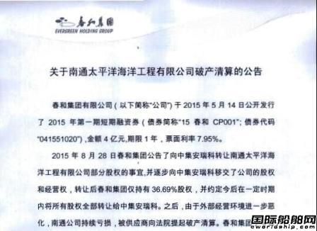 南通太平洋海工正式破產清算