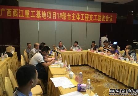 廣西西江重工基地1號船臺工程通過交驗