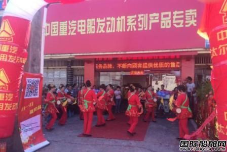 中國重汽電船用發(fā)動機(jī)海南白馬井專賣店開業(yè)