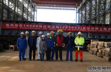 江州造船一艘化學(xué)品船定位分段正式上船臺