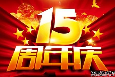 天海防務慶祝成立15周年
