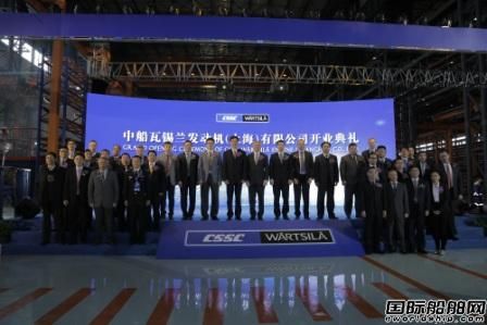 中船瓦錫蘭發動機公司上海新工廠開業