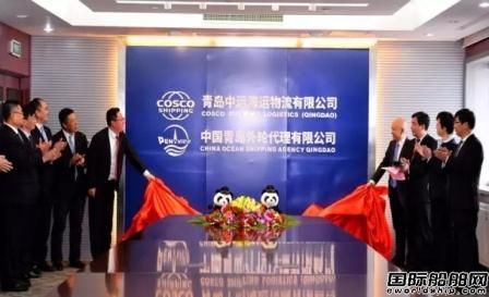 青島中遠海運物流有限公司揭牌