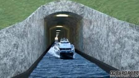 等了150年！世界上首條船舶隧道終于誕生