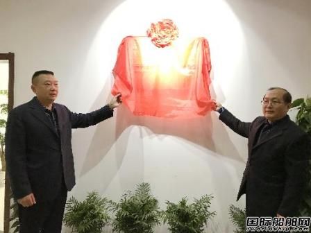 南京長江油運公司武漢分公司舉行揭牌儀式