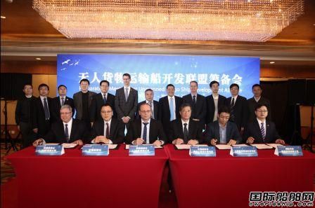 無人貨船開發聯盟籌備會在滬召開