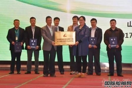 船舶與海洋工程復合材料專業委員會成立