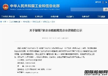 撤銷7家！“白名單”船企開始正式洗牌