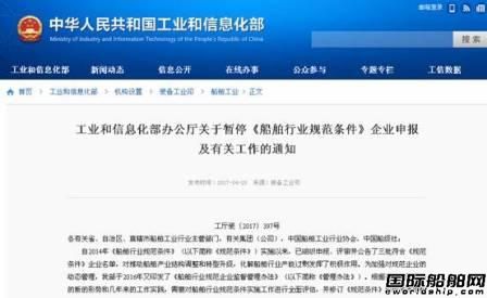 很突然！“白名單”船企申報(bào)工作暫停