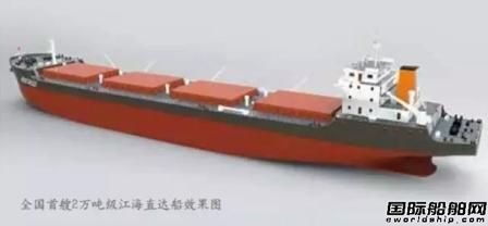 江海直達，長江航運新起點