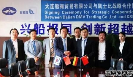 大連船閥與韓國KSB公司簽署戰略合作協議